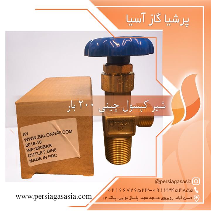 شیر کپسول اکسیژن چینی